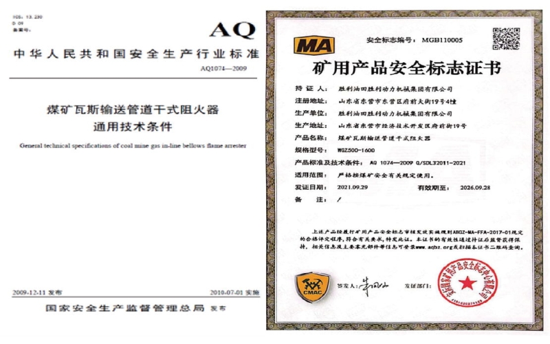 矿用产品安全标志证书