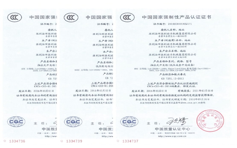 中国国家强制性产品认证证书