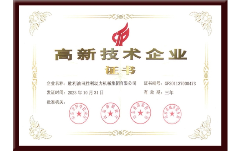 高新技术企业证书